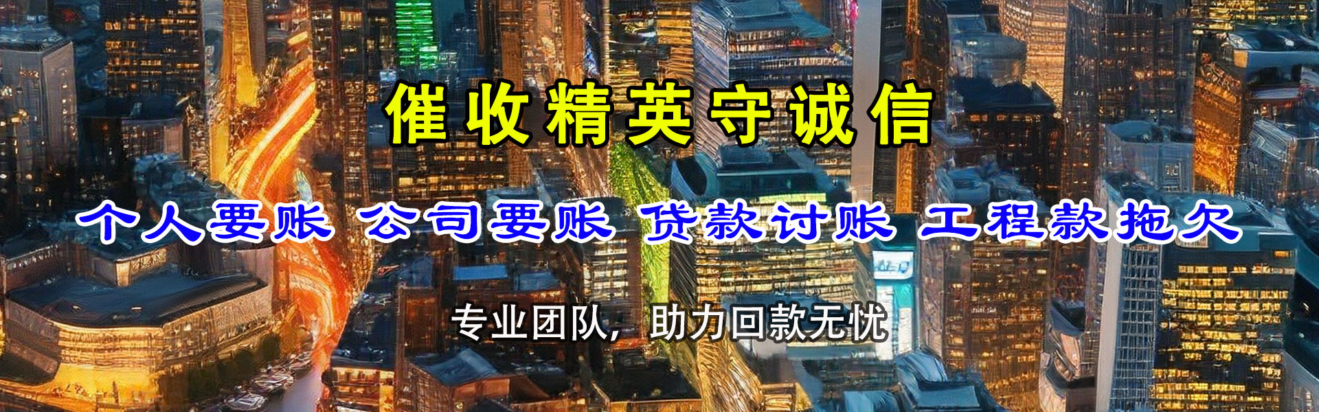 桐庐要债公司